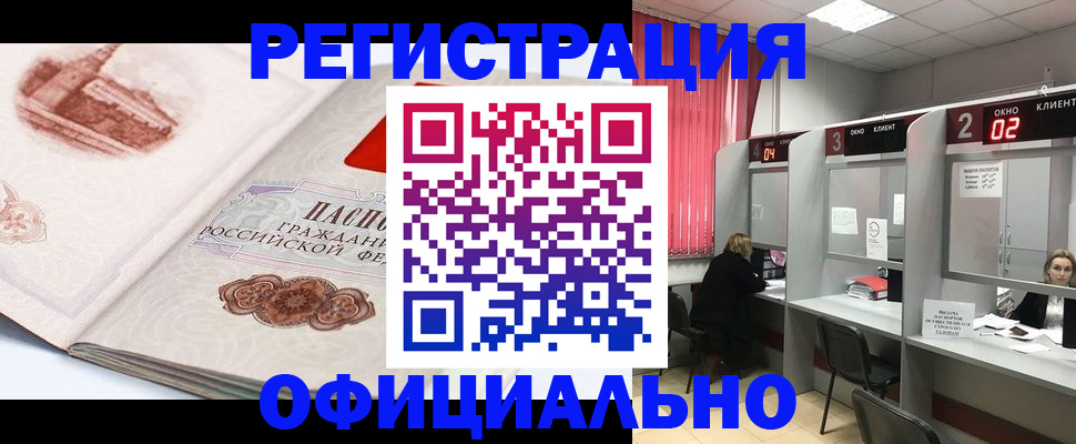 прописка регистрация в Домодедово