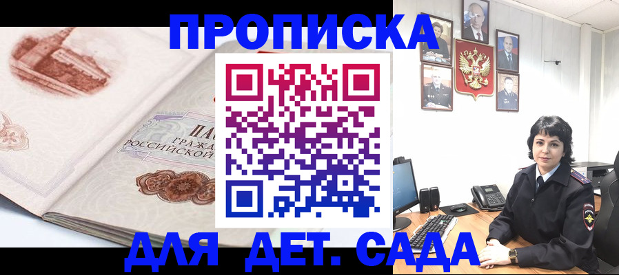 прописка для работы в Домодедово
